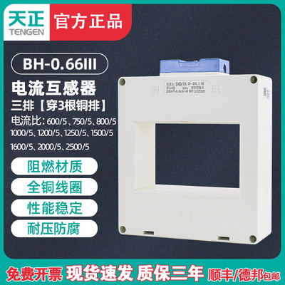 TENGEN天正BH-0.66III电流互感器三相380V交流三排穿芯式低压大孔