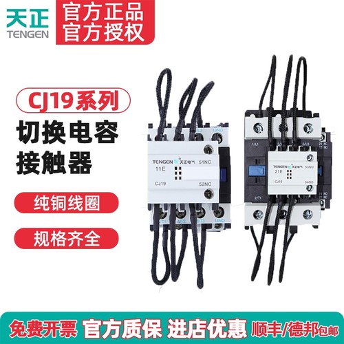 TENGEN天正补偿柜切交流接触器