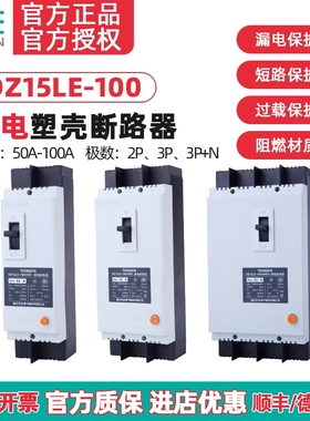 TENGEN天正DZ15LE-100/3N901 3901 2901 100A漏电塑壳断路器 漏保