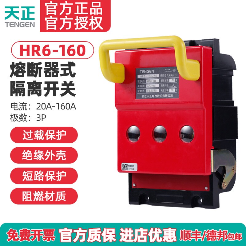 TENGEN天正 HR6-160/30 31熔断器式隔离开关 刀开关160A 100A 125