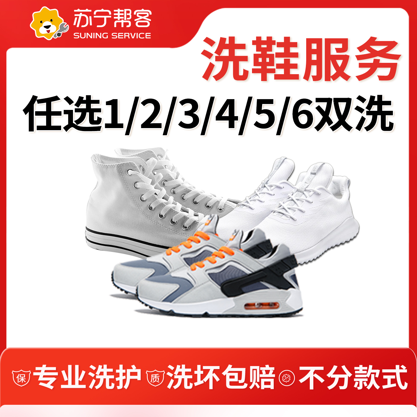 苏宁帮客洗鞋服务干洗水洗运动鞋子清洗店顺丰免费上门取件送