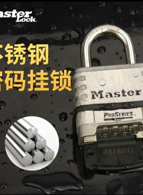 美国玛斯特不锈钢密码锁大门挂锁户外防水密码锁挂锁防盗柜子锁