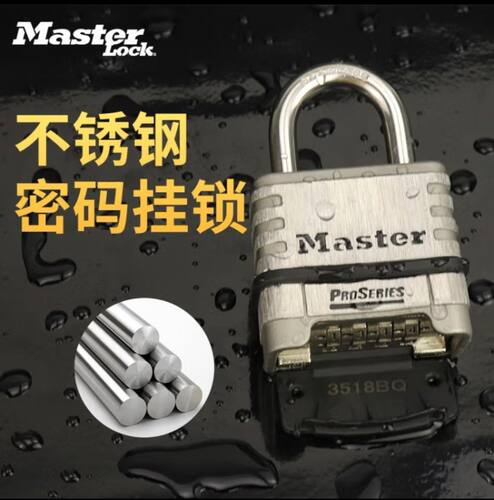 玛斯特美国不锈钢户外防水密码锁