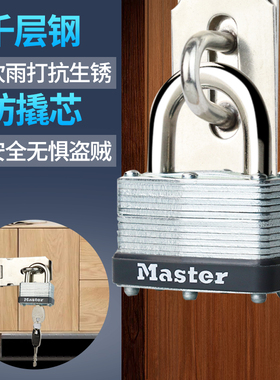 美国玛斯特挂锁可伸缩千层不锈钢材质柜子锁头防水防雨户外挂锁