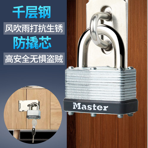 玛斯特柜子锁头防水户外挂锁