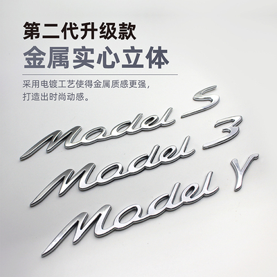 特斯拉ModelY/3/S立体汽车尾标