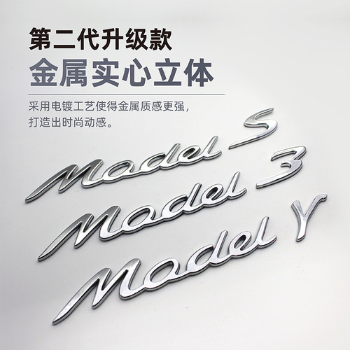 特斯拉ModelY/3/S立体汽车尾标