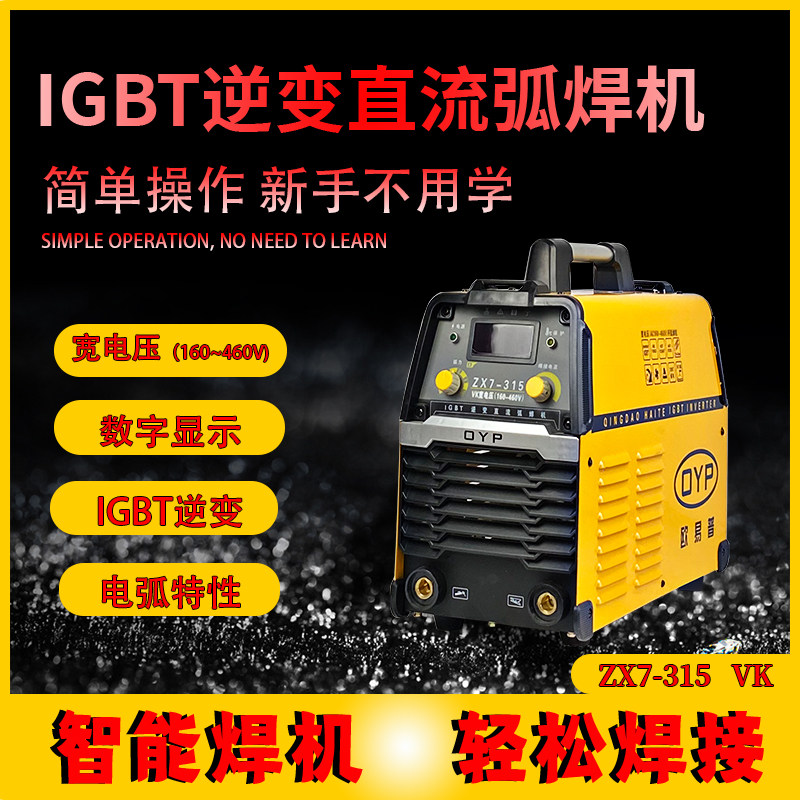 欧易普电焊机ZX7-315VK大体双电压大电容手把焊接机工程用包邮