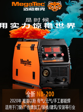 MegaTec迈格泰克无气气保焊手工焊两用机NB200一体二保焊机不用气