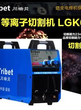 川瑞贝焊机LGK60IH全网通vv220380模块家用工业等离子切割机正品