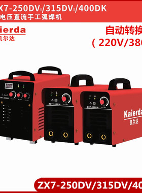 凯尔达电焊机ZX7-258i/315i/418i双电压220V/380V手工逆变电焊机