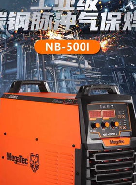 MegaTec迈格泰克NB-500I气保护焊机重工业直流二保焊380V工业推荐