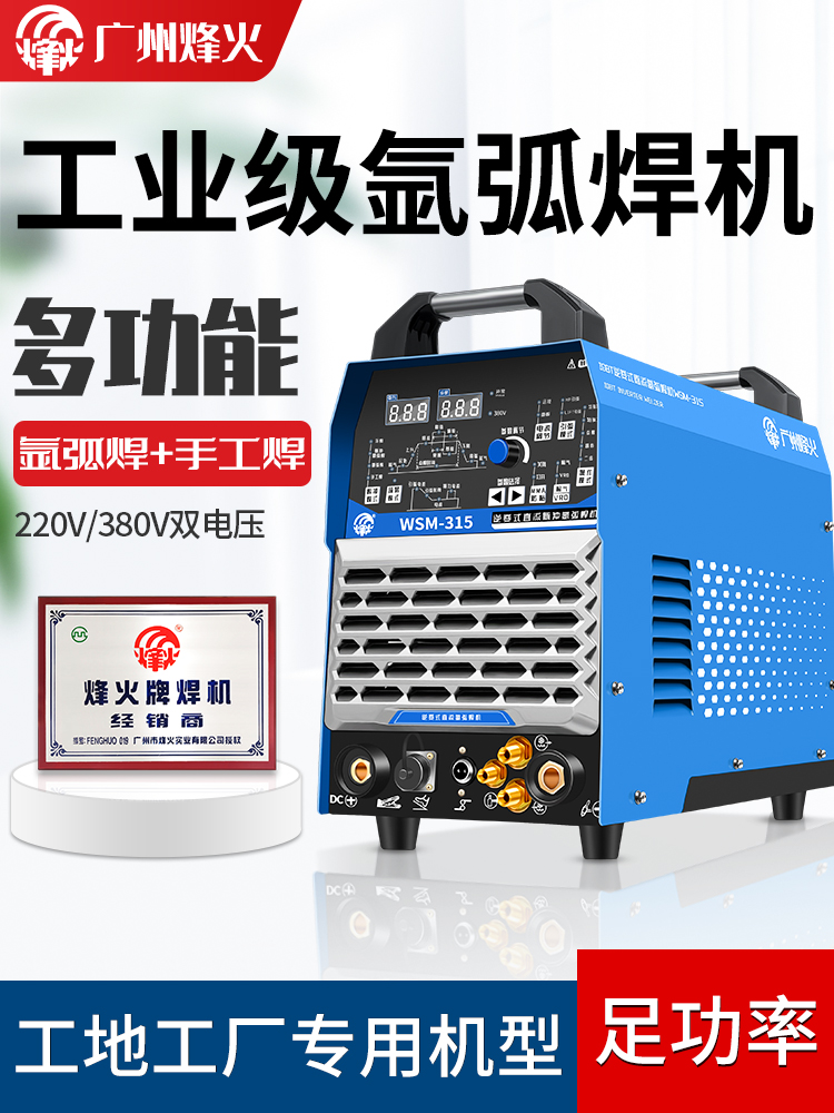 广州烽火WS400氩弧焊机逆变式脉冲直流工业水冷双电压电焊两用机2
