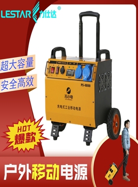 力仕达PS-4800户外移动电源苏小电5800PRO大功率大容量工业式包邮