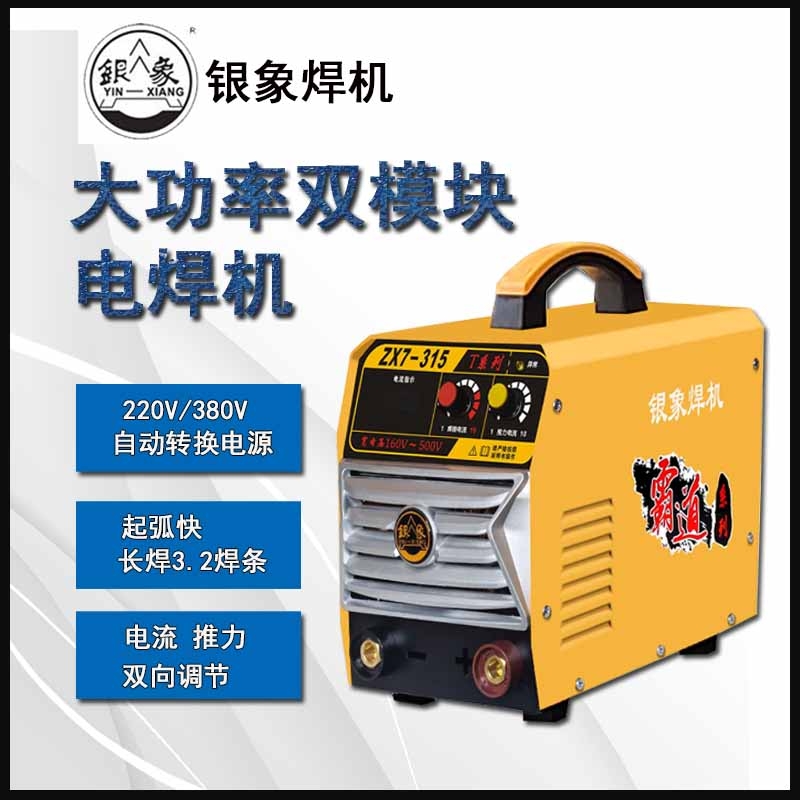 银象电焊机自动工业迷你全铜