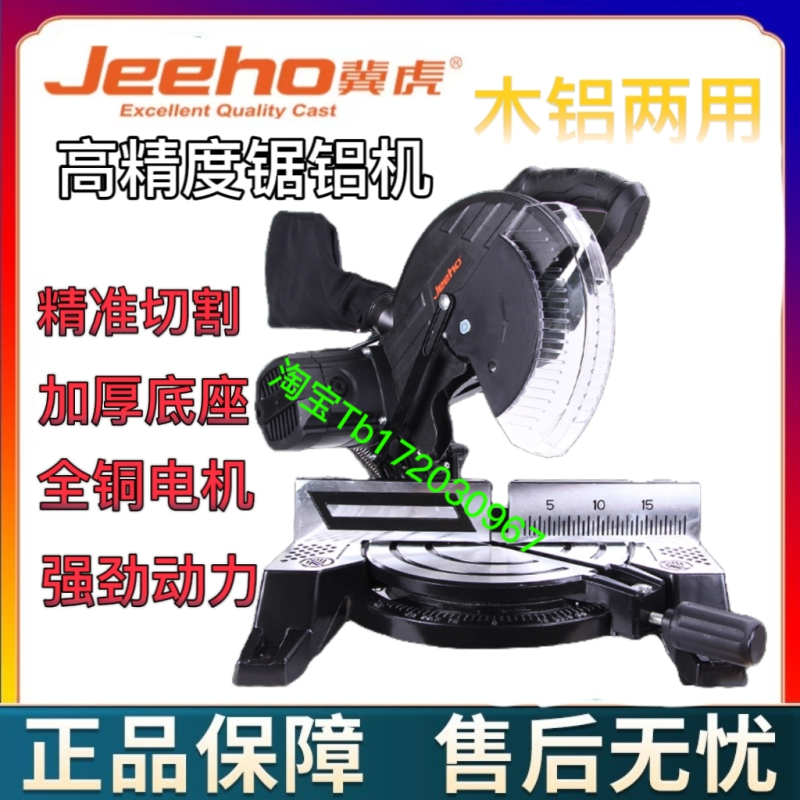 冀虎锯铝机10寸大功率高精度铝合金木材切割机多功能45度角斜切锯,五金/工具,界铝机,淘宝优惠券,粉丝福利购,淘宝优惠卷