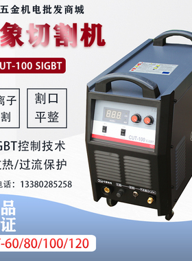 艮象CUT-60I/80I/100/120S数控逆变式直流空气等离子切割机工业级