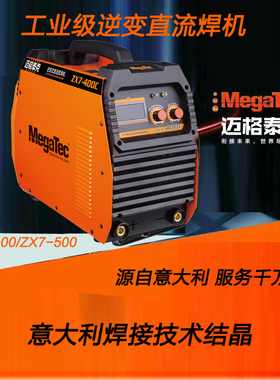 MegaTec迈格泰克焊机ZX7-400C工业级逆变直流焊机ZX7-500长焊380V