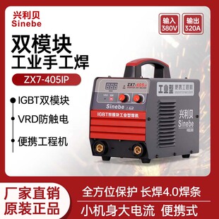 兴利贝手工焊机ZX7405IP便携工程机长焊4.0焊条IGBT双模块全铜