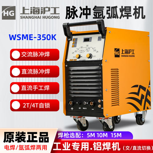 上海沪工氩弧焊机WSME-350K交直流脉冲水冷铝焊机 400E直流电焊机