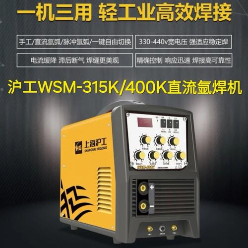 上海沪工WSM-315K WSM-400K逆变直流双用380V工业级手工氩弧焊机