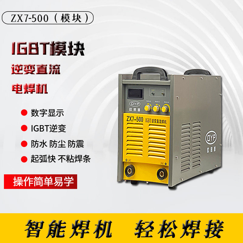 欧易普ZX7-500电焊机逆变直流工业款lGBT模块工地专用机380V推荐