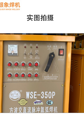 银象WSE-350P/500逆变方波交直流脉冲氩弧焊多功能铝焊铝合金焊机