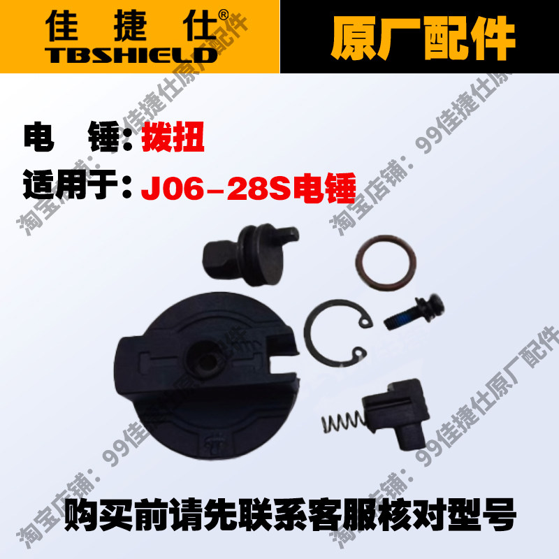 佳捷仕电动工具配件J06-28S电锤原厂配件定子转子活塞碳刷齿轮箱图片