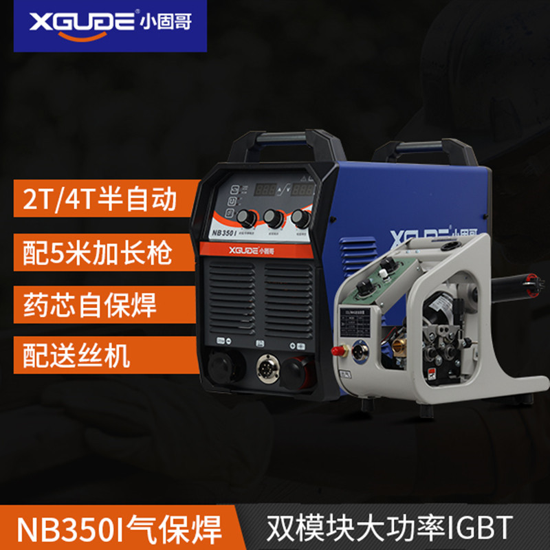小固哥气保焊NBC-350I分体式二保焊机380V电压工业级大功率正品