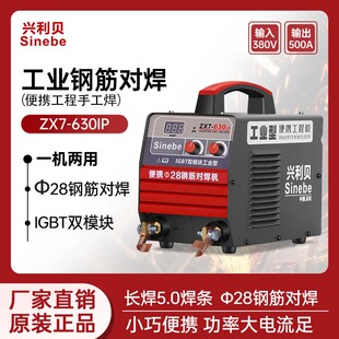 兴利贝ZX7630IPΦ28钢筋对焊长焊5.0焊条IGBT双模块工地380V