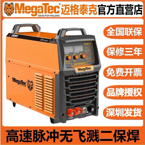 迈格泰克高速脉冲无飞溅二保焊机NB350/500HP分体式重工业380V