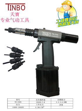 天宝TINBO专业TB-2308TB-F10A全自动气动拉母螺母枪拉帽枪拉铆枪M