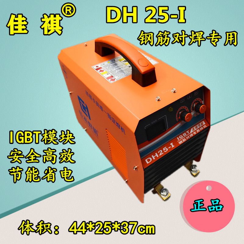 青岛佳祺焊机d25钢筋电渣压力焊机对焊机祥祺钢筋竖焊两用包邮