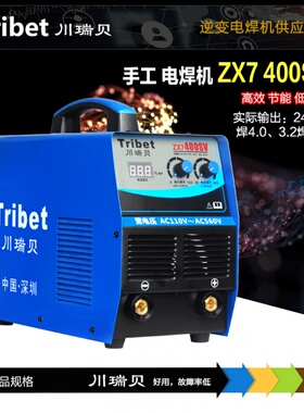 川瑞贝焊机ZX7400SV宽电压工程纯铜线圈vv220380长焊4.0手工焊机