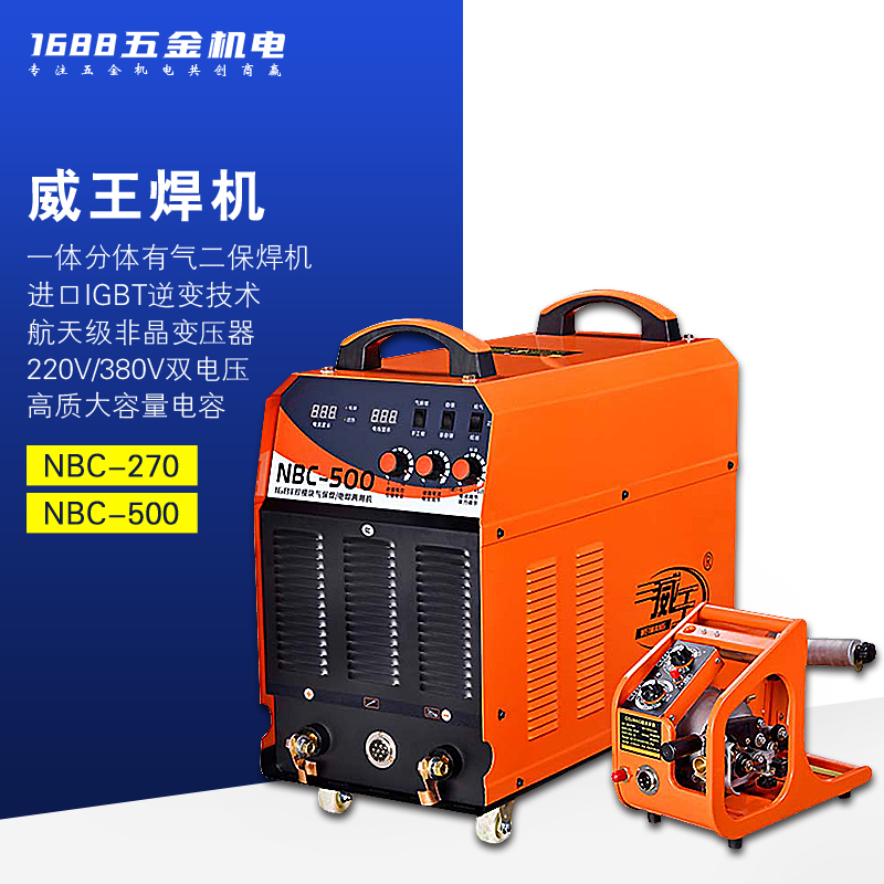 威王NBC-270二保焊机 220V380V双电压一体分体有气二保焊机正品
