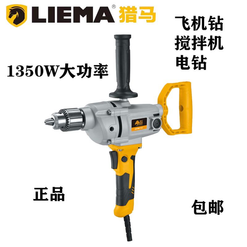猎马飞机钻6160手电钻搅拌机工业家用打灰机腻子大功率1350w正品