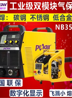 普耐尔气保焊机工业级二氧化碳NB350/500分体双模块380V二保焊机