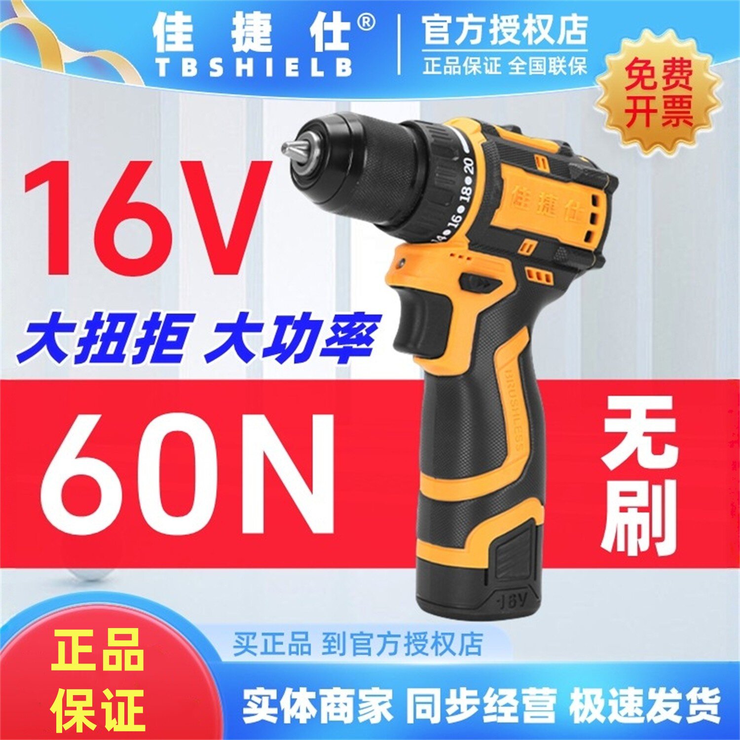 佳捷仕充电式电钻16v无刷锂电小钢炮手电钻手钻手枪钻电动螺丝图片