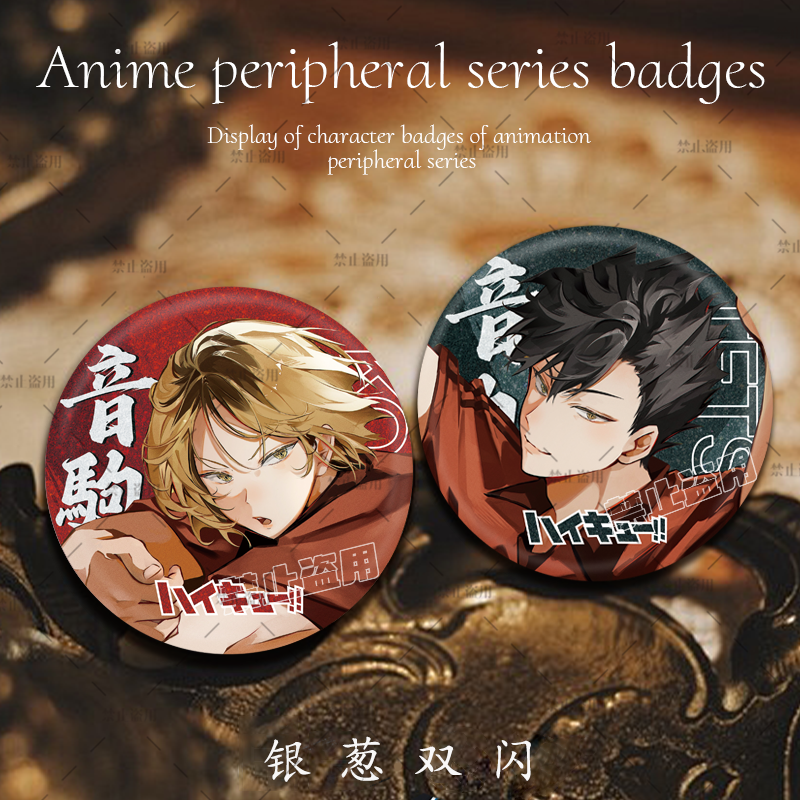 排球少年吧唧银葱双闪徽章