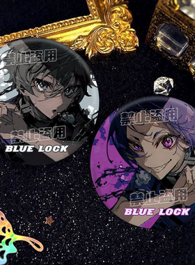 蓝色监狱反光双闪吧唧千切豹马峰乐回徽章洁世一米切尔凯撒糸师冴