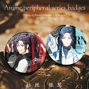 魔道祖师拉丝银葱双闪吧唧魏无羡蓝忘机江澄江厌离金光瑶徽章谷子