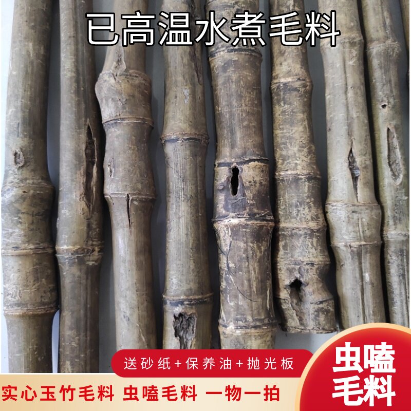 实心玉竹虫嗑异形毛料 实心竹特色虫嗑水煮毛料原材料 一物一拍