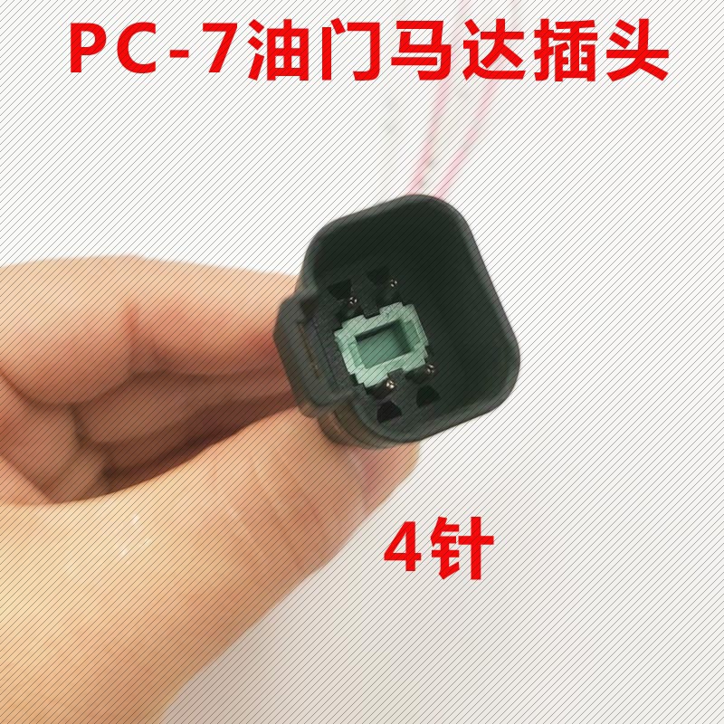 适用小松PC130 200 210 240 360-7油门马达电机插头插座挖机配件