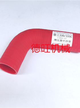 挖掘机徐工XE 330C 335C专用增压器中冷进气管 中冷管水管耐高温