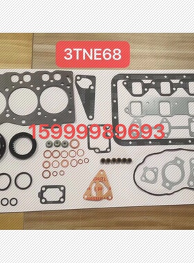 洋马挖掘机3TNV70 76 3TNA72 NB78发动机全车垫大修包小松配件