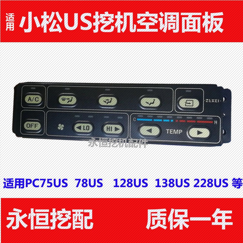 挖掘机适用小松PC75US 78US 128US 138US 228US空调控制面板开关
