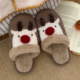 冬季 男 女生室内用防滑保暖毛绒鞋 时尚 情侣居家可爱圣诞麋鹿棉拖鞋