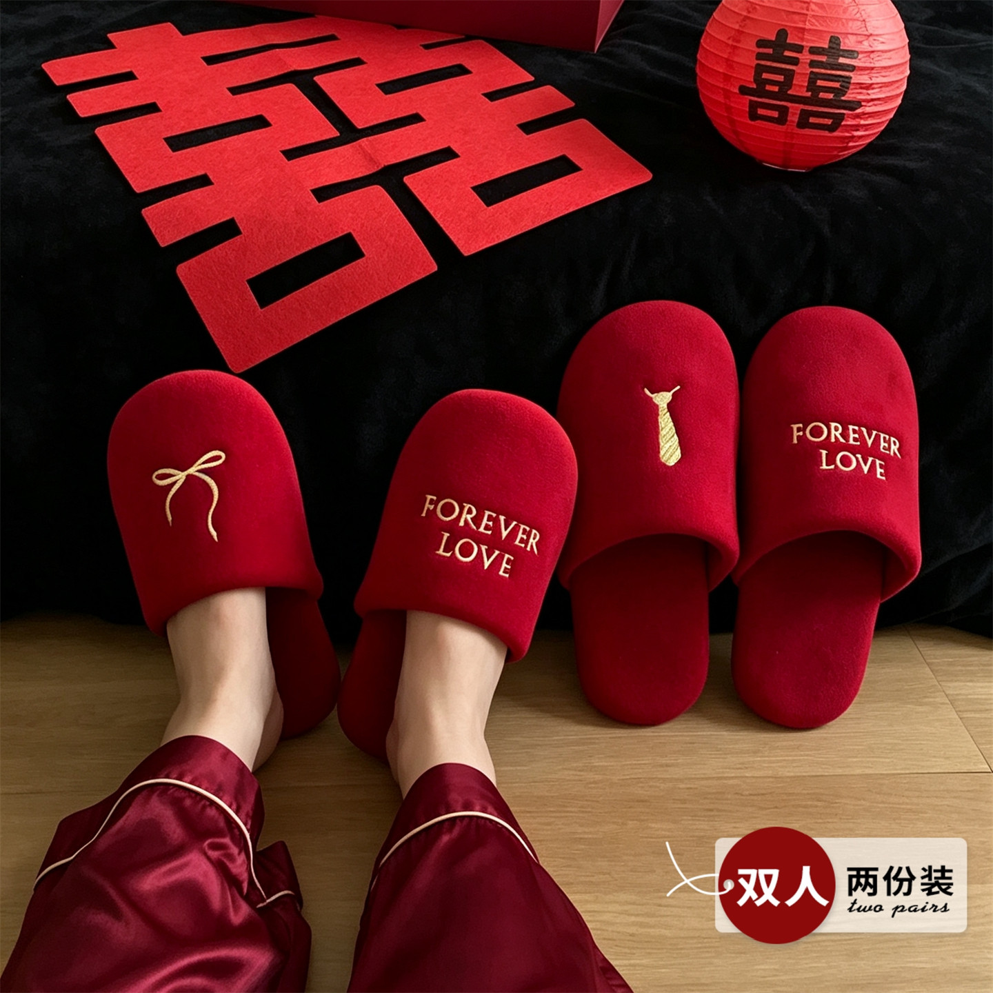 两双装室内男女新婚红色喜庆静音地板鞋四季情侣防滑轻便棉布拖鞋