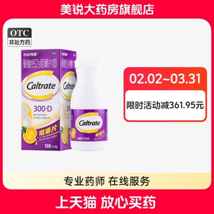 钙尔奇碳酸钙D3咀嚼片100片妊娠妇女儿童老年人骨质疏松钙补充