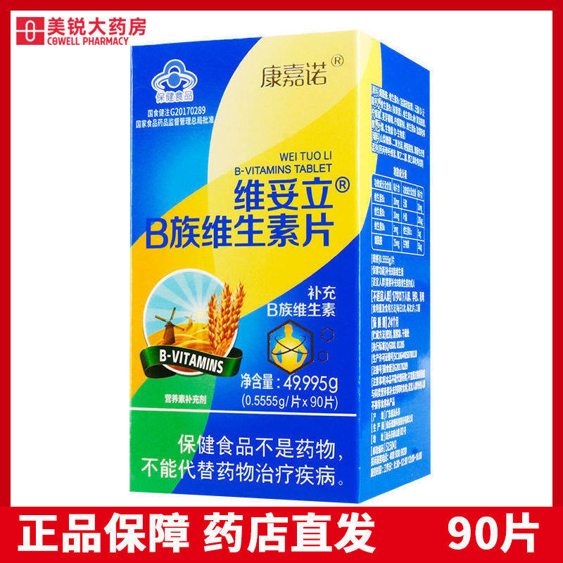 康嘉诺 b族维生素片0.55g*90片